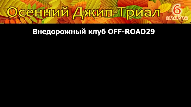 Реклама Джип-триала смотреть онлайн