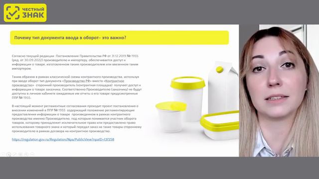 Вебинар схемы работы при контрактном производстве, в том числе производство СТМ смотреть онлайн