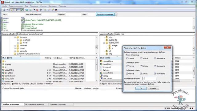 Хостинг Host-ed.net. Изменяем права доступа к файлам. смотреть онлайн