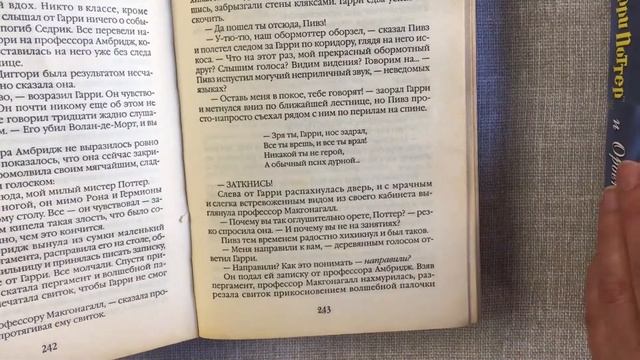 Книга Гарри Поттер Орден Феникса. Сравнение с оригиналом смотреть онлайн
