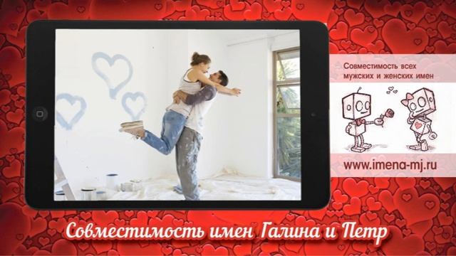 Совместимость имен Галина и Петр смотреть онлайн