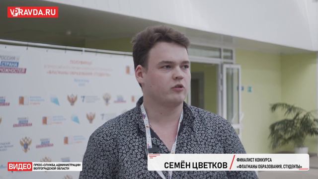 ВОЛГОГРАДЦЫ СТАЛИ ФИНАЛИСТАМИ ПРЕСТИЖНЫХ ВСЕРОССИЙСКИХ КОНКУРСОВ смотреть онлайн