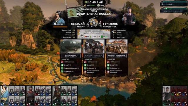 Восемь Князей прохождение DLC за Сыма Ай в Total War: Three Kingdoms - #7 смотреть онлайн