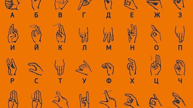 Русский жестовый язык смотреть онлайн