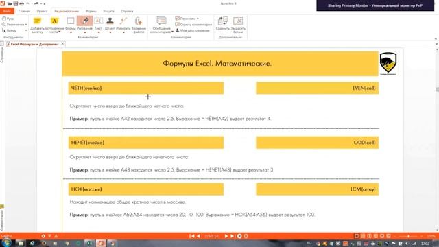 2.1.3 Создание базовых и продвинутых формул / Create basic and advanced formulas смотреть онлайн