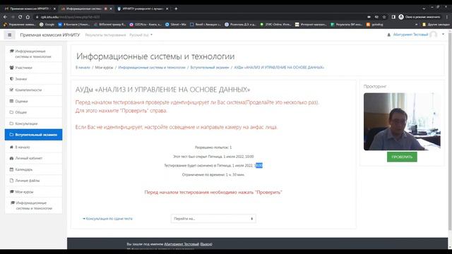 Прокторинг инструкция (вступительные испытания)