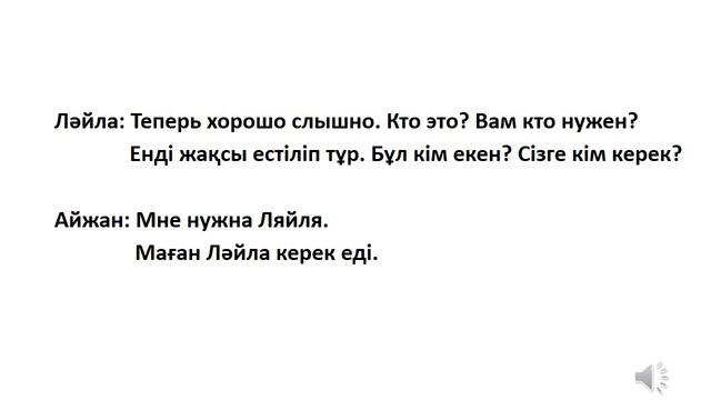 Казахский для всех! Диалог по телефону на казахском языке смотреть онлайн