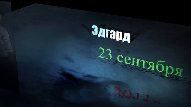 Edgard1 смотреть онлайн