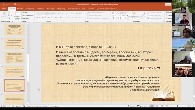 Апостольская школа. 22 ноября, 2023 г. Занятие 1. Ирина Хазарджан. смотреть онлайн