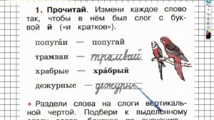 Страница 41 Упражнение 1 - ГДЗ по Русскому языку Рабочая тетрадь 1 класс (Канакина, Горецкий)
