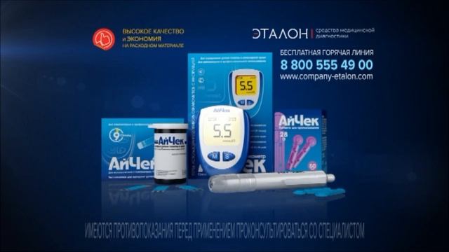 Глюкометр айЧек