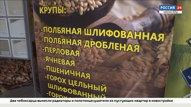 Продфонд Чувашии представил крупы нового урожая