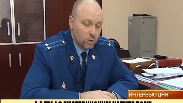 АФЕРЫ С "МАТЕРИНСКИМ КАПИТАЛОМ" смотреть онлайн