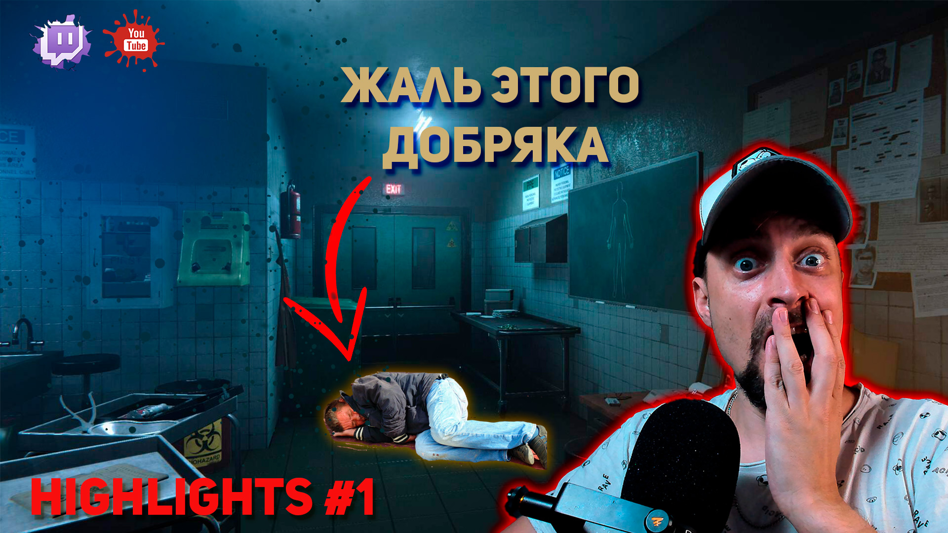 Hilights #1 || Жалко этого добряка || Autopsy Simulator