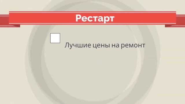 Ремонт телефонов Сочи Рестарт смотреть онлайн