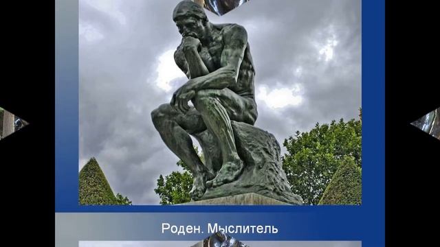 Творчество Родена смотреть онлайн