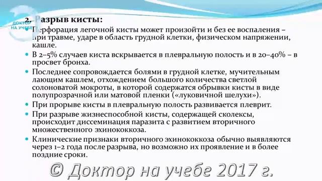 Глистно-паразитарные инвазии. Часть 2 смотреть онлайн