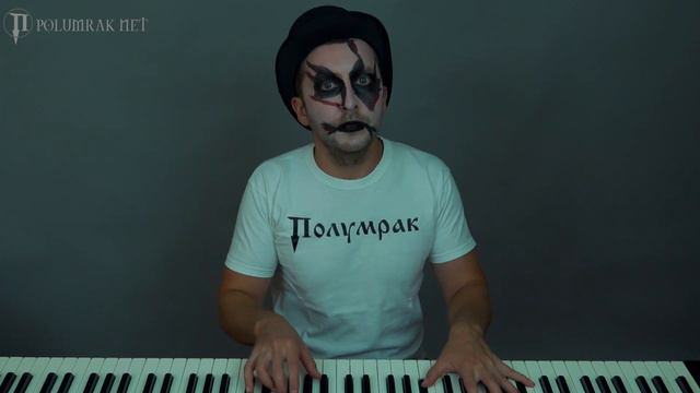 Полумрак - Мама, я дурак (Piano Version) 2019 смотреть онлайн