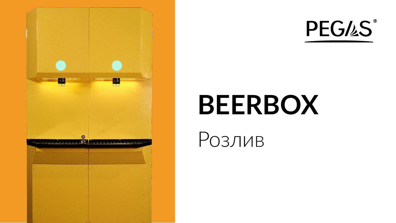 PEGAS Beerbox