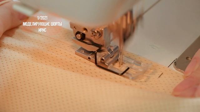 16/16. Моделирующие шорты "ИРИС". Видеоинструкция к журналу Ya_Sew 1/2021 смотреть онлайн