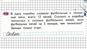 Задание №115 Сложение и вычитание - ГДЗ по Математике 2 класс (Моро) Рабочая тетрадь 1 часть