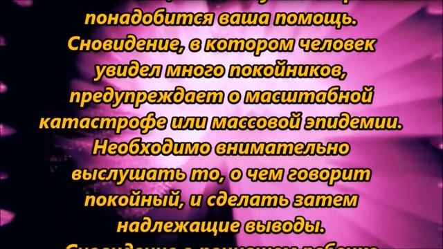 К чему снится покойник смотреть онлайн