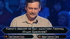 Кто хочет стать миллионером? (29.06.2002)