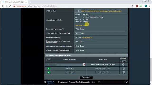 Защита роутеров Asus от взлома детьми/хакерами смотреть онлайн