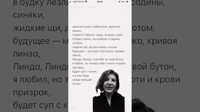 ‘Линда, милая, будет суп с котом’ — новое стихотворение смотреть онлайн