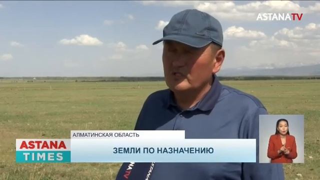 «Возвращённые земли – большая подмога для народа», - фермеры Алматинской области