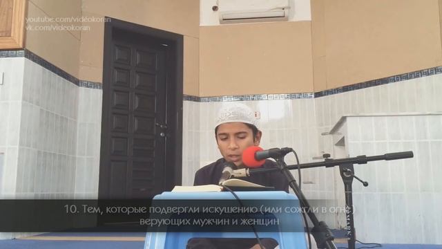 Сура 85 «аль-Бурудж» («Созвездия Зодиака») смотреть онлайн