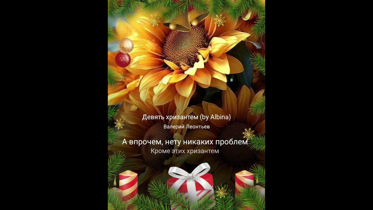 #9хризантем (кавер-дуэт) смотреть онлайн