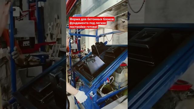 Форма для изготовления фундаментных блоков под легкие строения: дачи, террасы, беседки, навеса