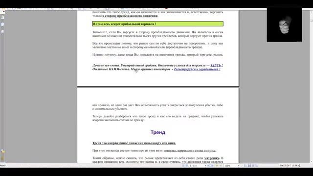 Все платное становится бесплатным vol. 1 (тематика Форекс) смотреть онлайн
