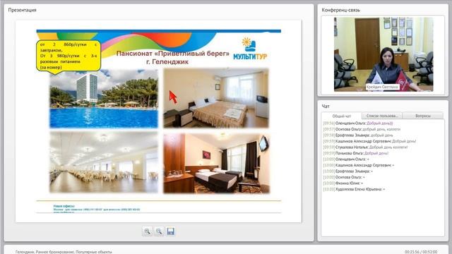 Вебинар МУЛЬТИТУР: Геленджик: Раннее бронирование. Популярные объекты смотреть онлайн