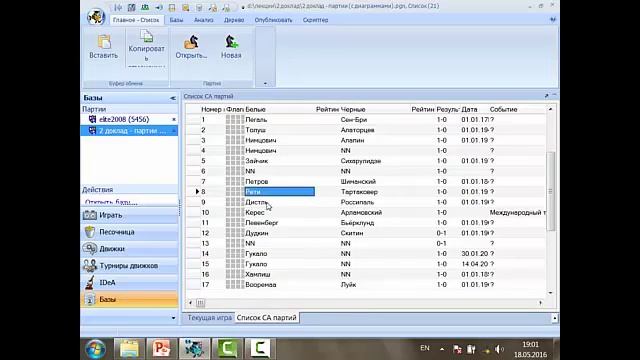 Шахматный клуб РКК "Энергия". Шахматные начала.Часть первая. Общие принципы смотреть онлайн
