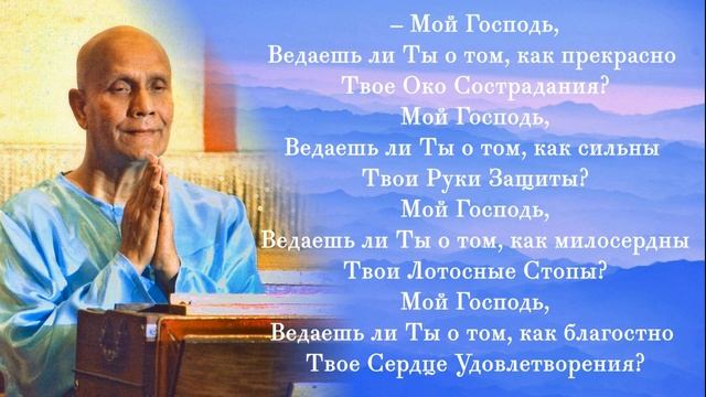 Повторяйте эти Молитвы о защите (Шри Чинмой), часть 3 смотреть онлайн