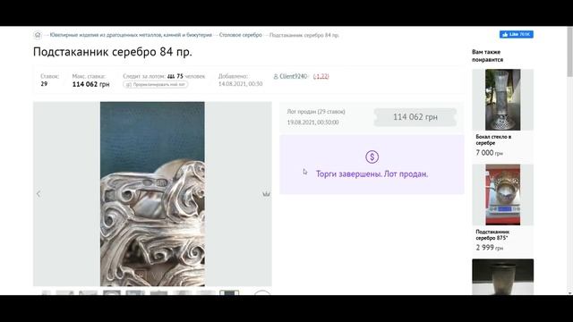 Как за 1 секунду определить ПОДСТАКАННИК стоимостью 311 000 смотреть онлайн