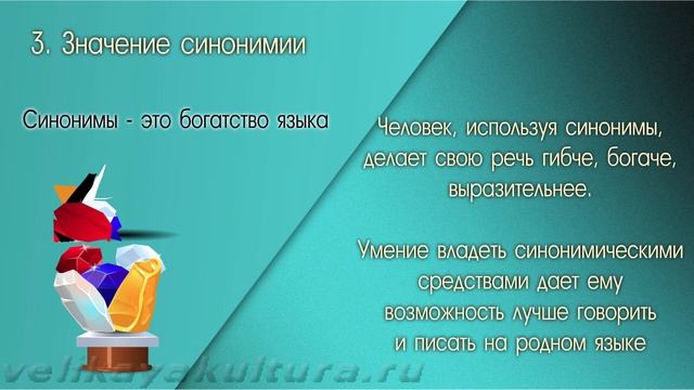 Синонимы и антонимы в русском языке смотреть онлайн