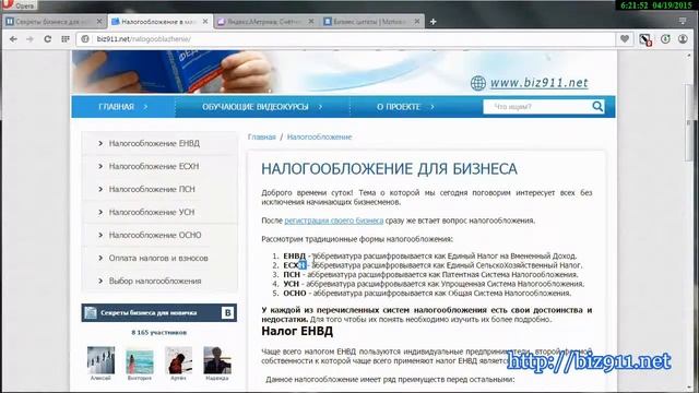 Налогообложение для бизнеса смотреть онлайн