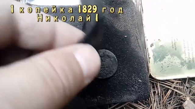 Затерянный мир старины, приборный поиск с X-Terra 705 смотреть онлайн