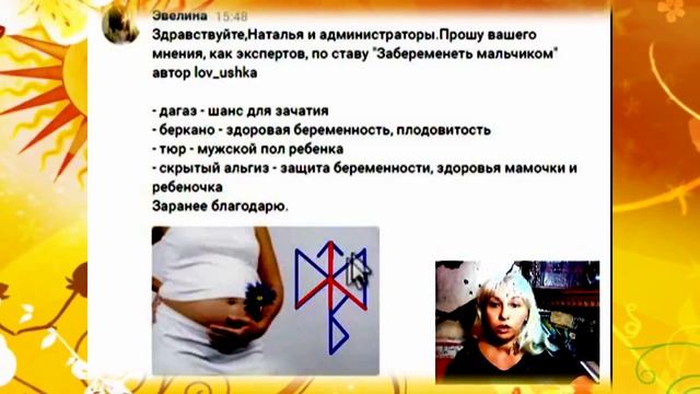 ?Рунный Эксперт -Став на заказ пола ребенка рунныймаг