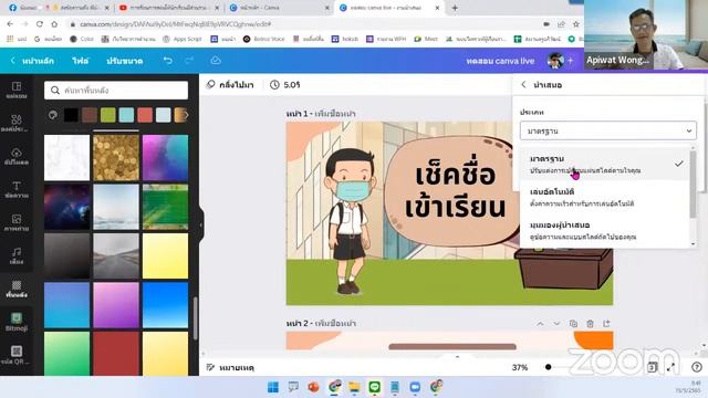 การเรียนการสอนให้นักเรียนมีส่วนร่วม ด้วย Canva Live смотреть онлайн