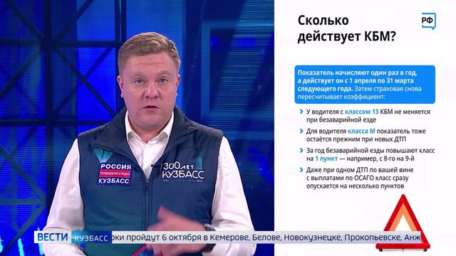 Кузбасовцам рассказали, как считается специальный коэффициент, от которого зависит стоимость ОСАГО смотреть онлайн