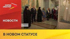 В Северную Осетию прибыл епископ Владикавказский и Аланский Герасим