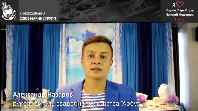 Александр Назаров в «Маринс Парк Отель Нижний Новгород» смотреть онлайн