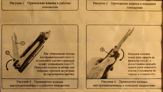 Мультитул «Ратник» 6Э6  Инструкция