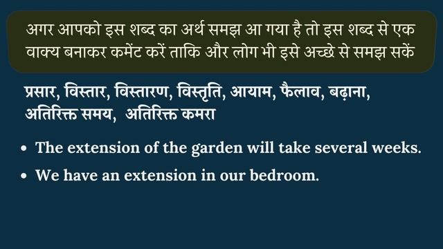 Extension meaning in Hindi | Extension का हिंदी में अर्थ | explained Extension in Hindi смотреть онлайн