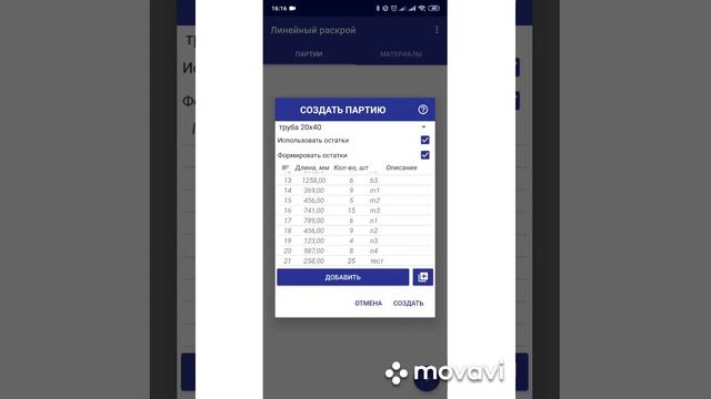 Пример работы с android приложением "Линейный раскрой" смотреть онлайн