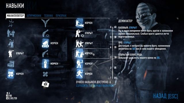 PAYDAY 2 - гайд по навыкам - Манипулятор / Mastermind смотреть онлайн